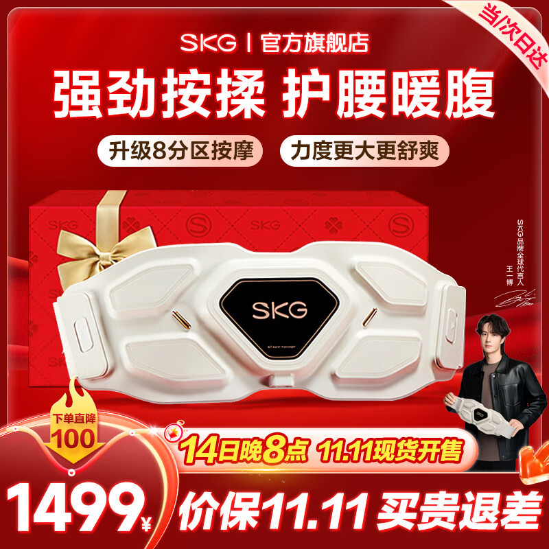 SKG腰部按摩器金腰带智能热敷物理揉捏按摩仪隐形暖宫护腰带王一博同款生日礼物送父母长辈男女友礼品 【高端热卖旗舰机】G7豪华款