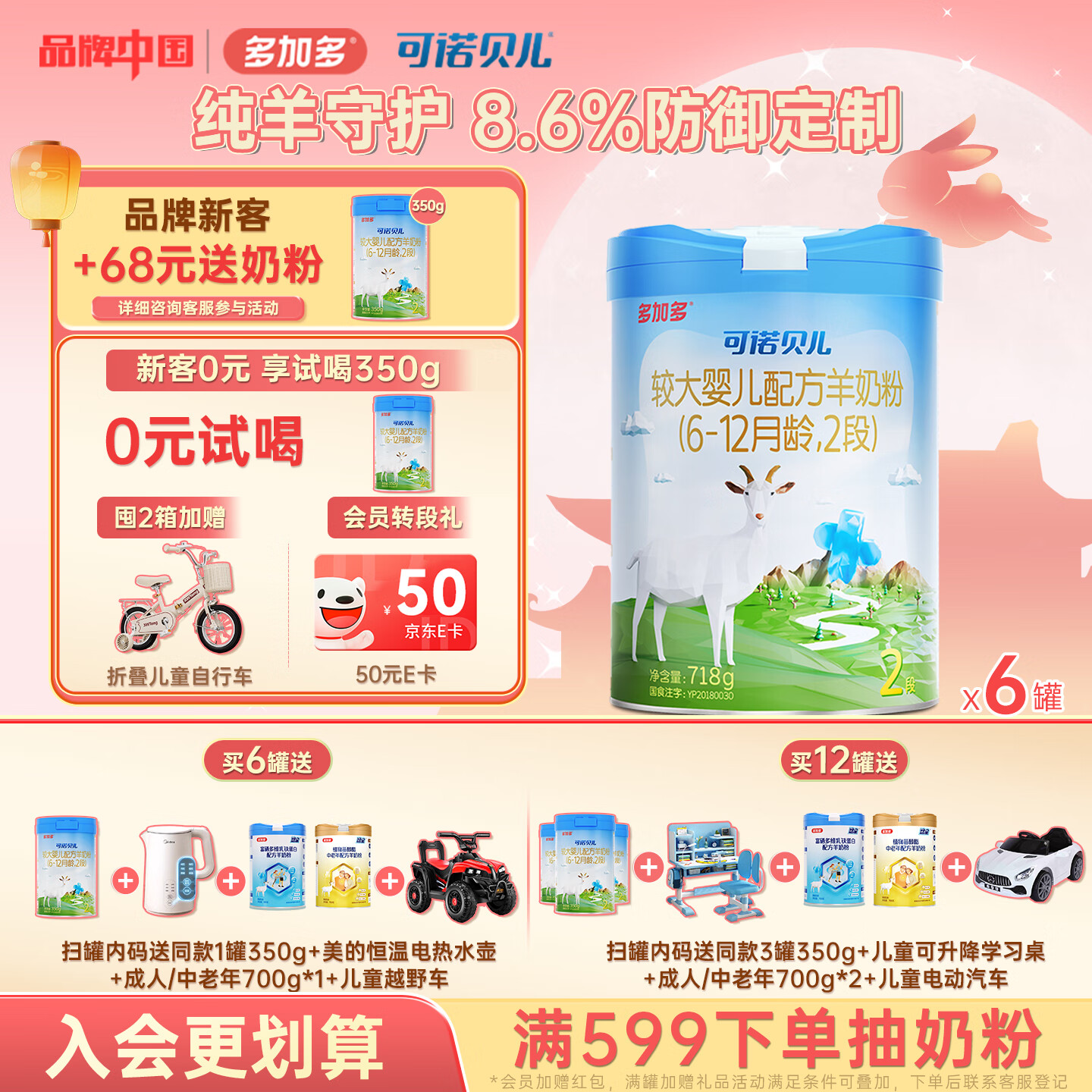 可诺贝儿多加多较大婴儿配方羊奶粉2段 6-12个月宝宝羊奶粉婴儿2段 718g 可诺2段718g*6 京东折扣/优惠券