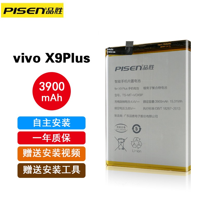 vivox7plus电池,vivox7电池 品胜vivo手机电池x7/x9plus/x7plus/x9/x20/nex内置电池 品胜x9plus