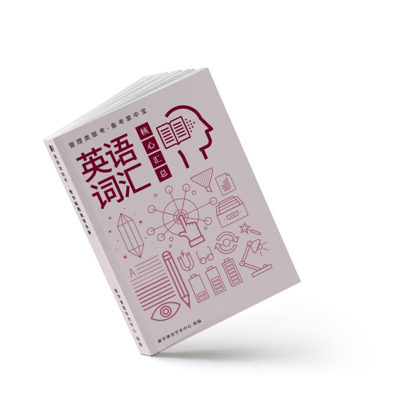 送课）mba联考教材2024 199管理类联考综合能力 管综数学英语 396经济类联考逻辑写作 MPA MPAcc MEM 在职研究生考研 工商管理 工程管理 公共管理 图书情报 会计专硕审计考试用书