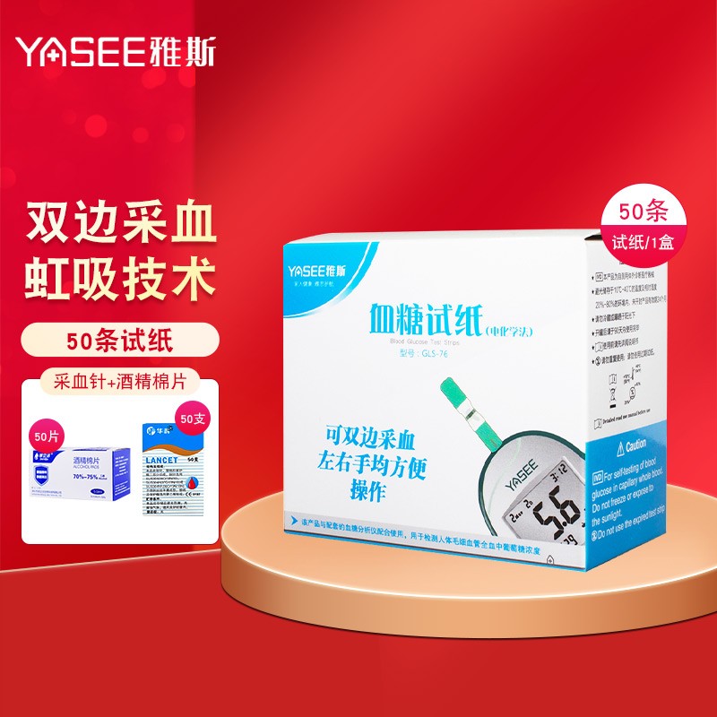雅斯(yasee) 雅斯glm-76血糖仪 gls-76血糖试纸 雅思血糖仪 血糖测试