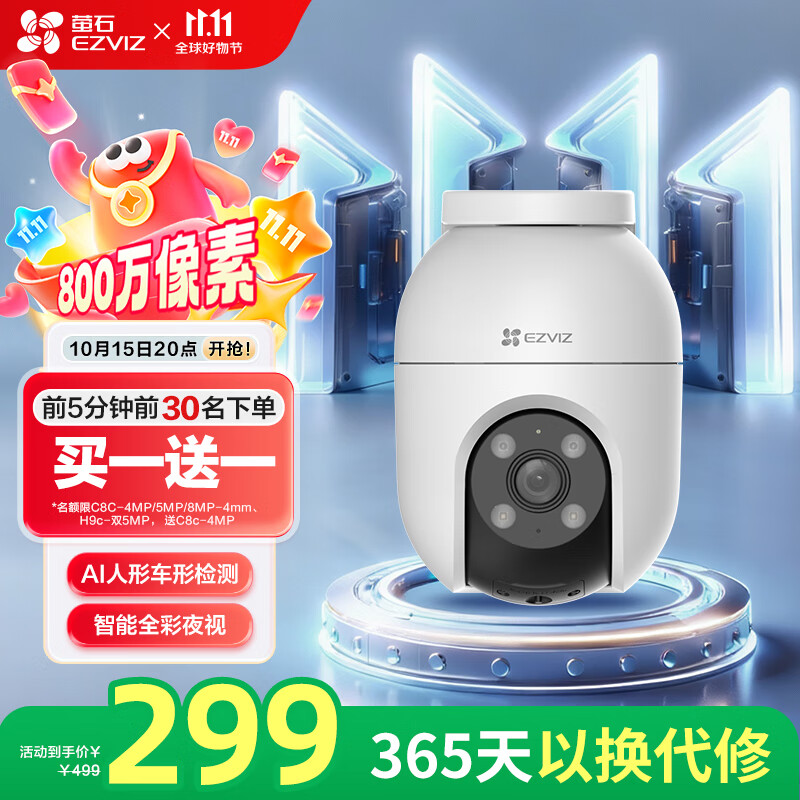 萤石C8C 800万 4mm摄像头 无线WiFi 室外双云台360° 防水防尘监控 手机远程 人形检测 全彩夜视