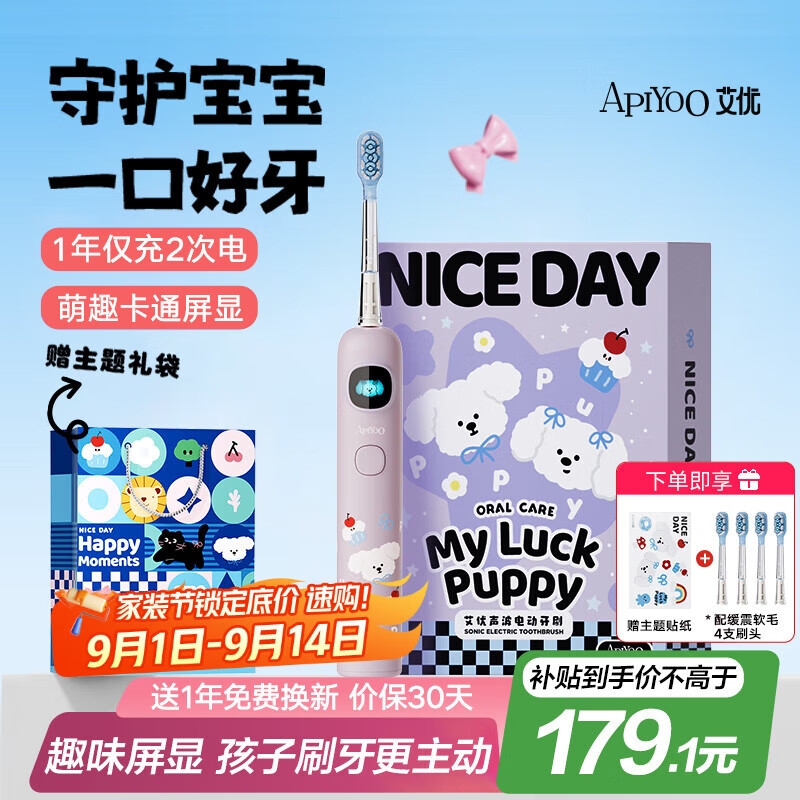 ApiYoo艾优A9儿童电动牙刷声波震动深度清洁软毛 适用3-6-15岁送男女学生小孩子 牙刷小学生生日开学礼物