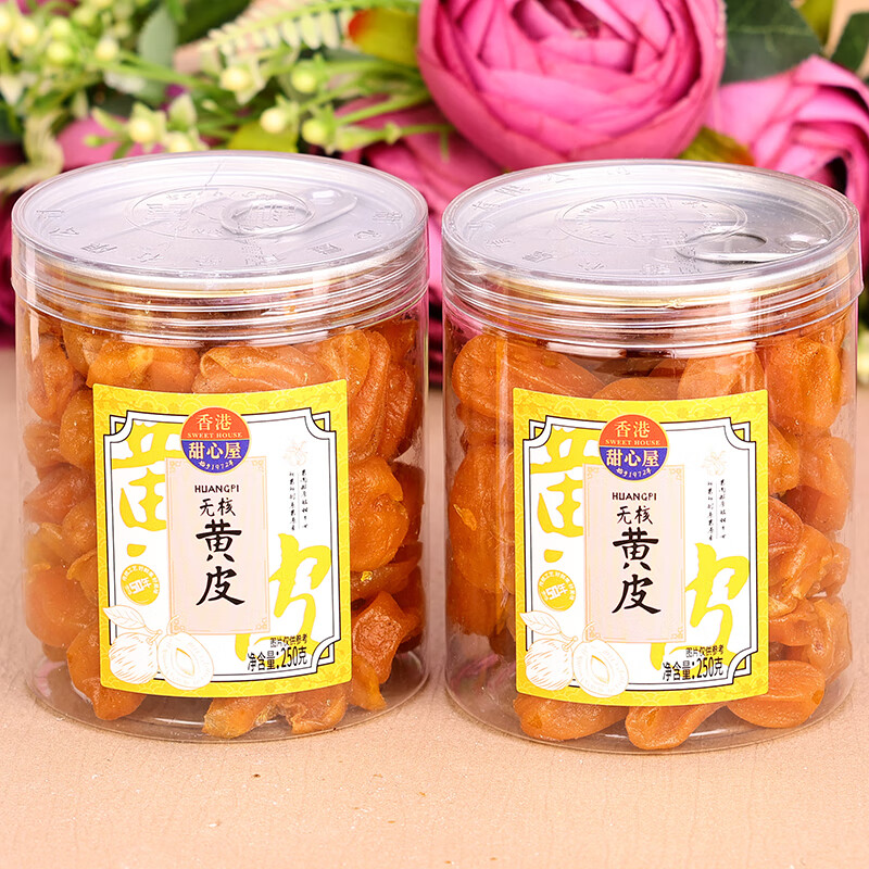 甜心屋廣東特產(chǎn)香港甜心屋蜂蜜黃皮干200g甘草話梅雞心無核竹鹽零食水果 無核黃皮250g-【2瓶】