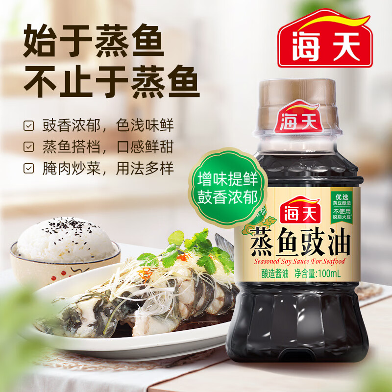 海天生抽老抽有机薄盐等酿造调料组合厨房家用提味增鲜上色蚝油调味 海天蒸鱼豉油100mL（PET）*1瓶