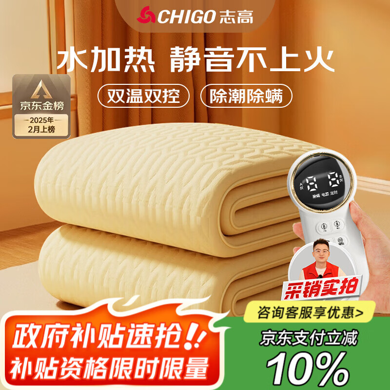 志高（CHIGO）双人智能定时双温双控水循环水暖炕电热毯电褥子防漏电1.8米x2米