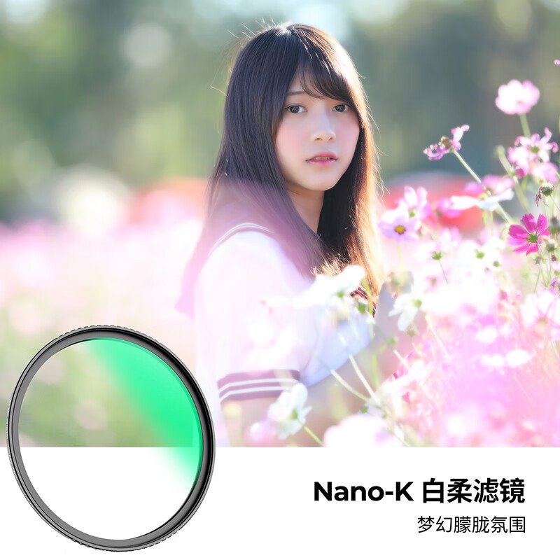 K&F Concept卓爾濾鏡柔光鏡14柔焦鏡攝影白柔濾鏡人像朦朧鏡柔化鏡 49mm 白柔濾鏡1/4【文藝清新夢幻美】電影級唯美畫面