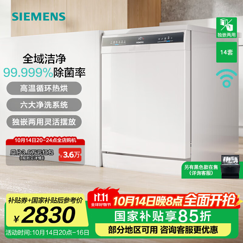 西门子（SIEMENS）【晶洗舱】独嵌两用 家用全自动智能洗碗机 14套大容量 强效除菌 甲流病毒消杀 SJ23HW01KC