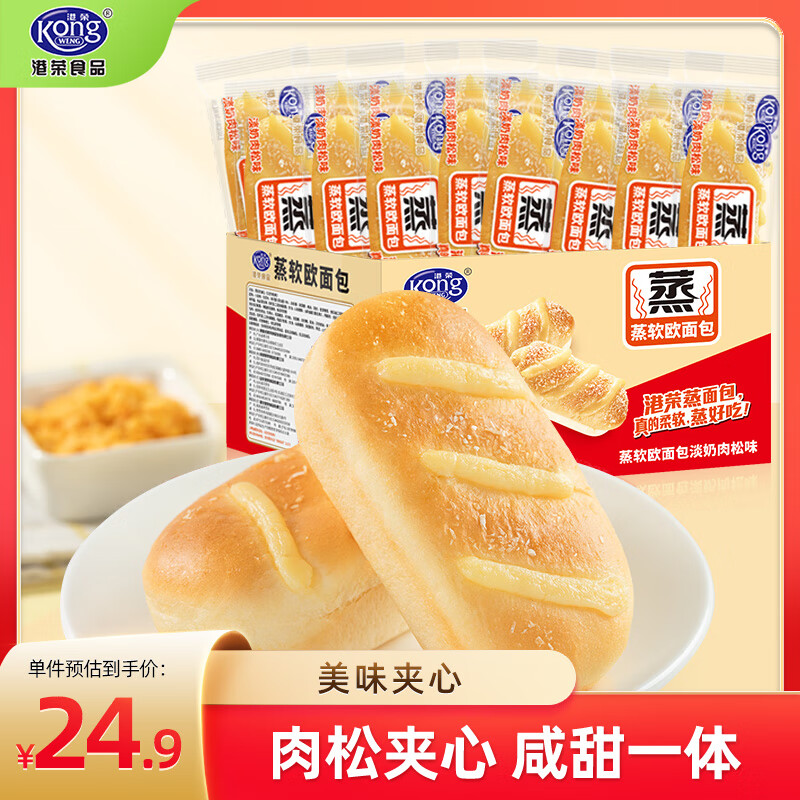 港荣蒸面包淡奶肉松欧包450g早餐面包零食休闲西式糕点心甜品礼品盒物