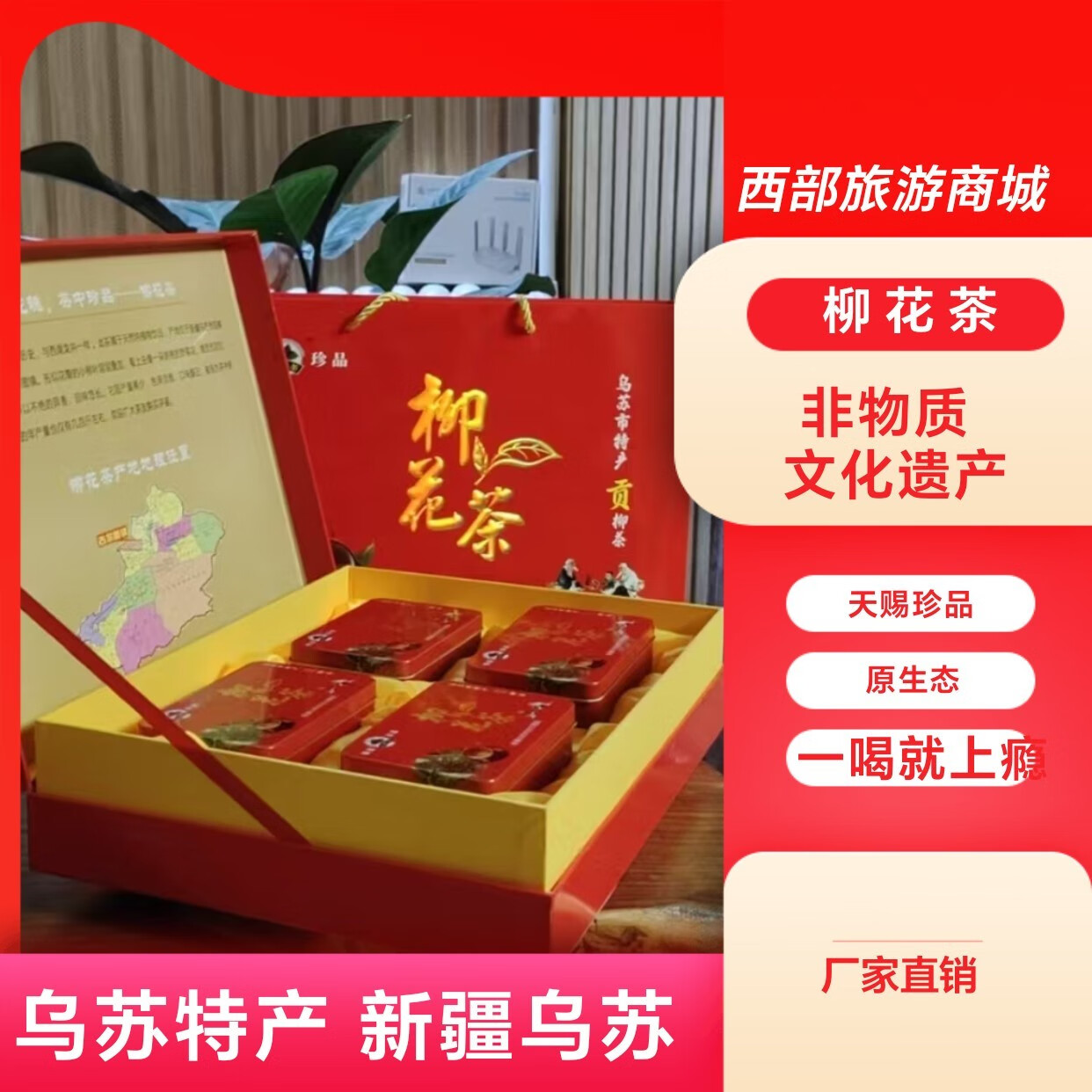 贡柳茶柳花茶纯天然野生 柳花茶叶1铁盒(试喝)