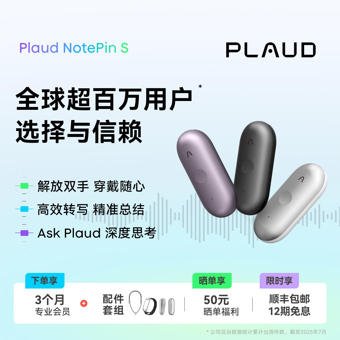 Plaud 正式进驻中国大陆,Plaud Note Pro 等三款 AI 录音硬件全面发售