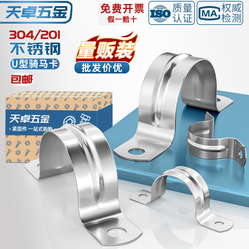 天卓五金304/201不锈钢管卡管夹骑马卡管支架管扣喉箍水管夹U型管卡箍抱箍 ---以下为【304材质】---