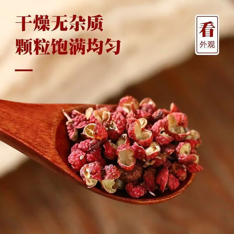 协穆胖东来代购品质特一级四川汉源花椒新货食用香料大红袍花椒粒调味 特级大红袍花椒 200g*4罐