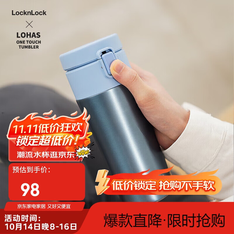 乐扣乐扣（LOCK&LOCK）鎏金弹跳保温杯男保温杯女水杯子男女商务杯 LHC3280BLU-蓝 360ml 京东折扣/优惠券