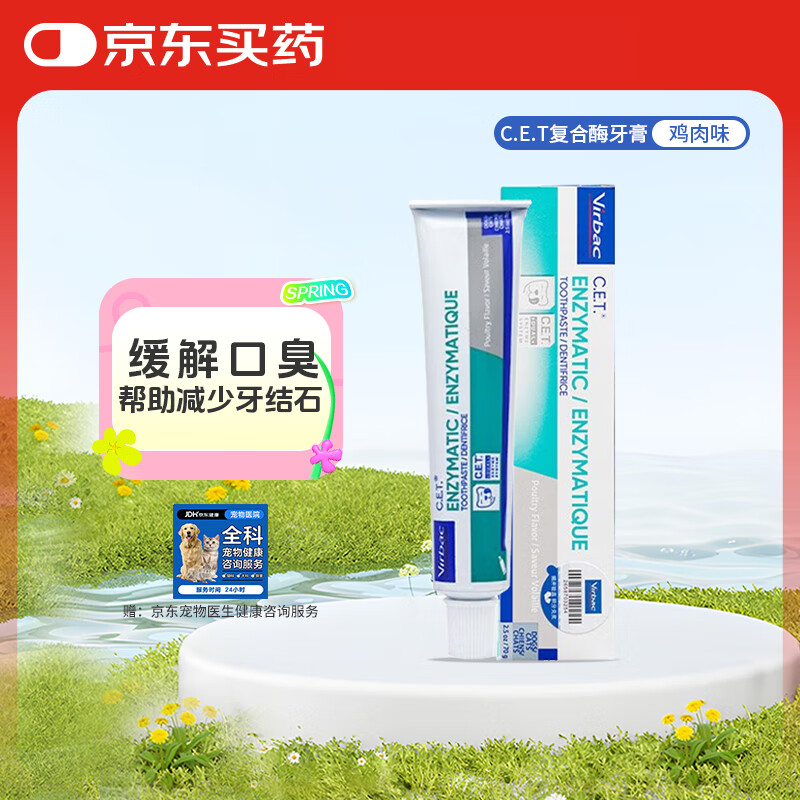 维克牙膏猫咪狗狗宠物牙膏口腔清洁牙结石除口臭可食用（鸡肉味）