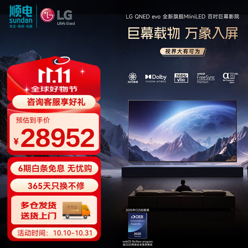 LG100QNED86AC 100英寸MiniLED巨幕电视 4K高清全面屏超薄120HZ高刷 防蓝光电视 开机无广告 