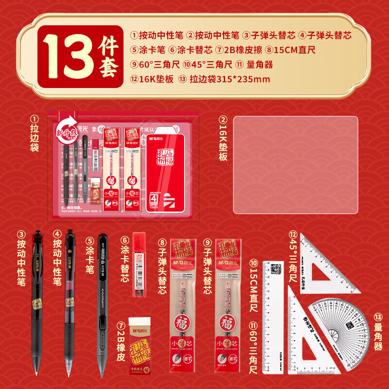 晨光孔庙祈福考试套装高中考文具考试套装学生考试专用套装考试必备文具套装