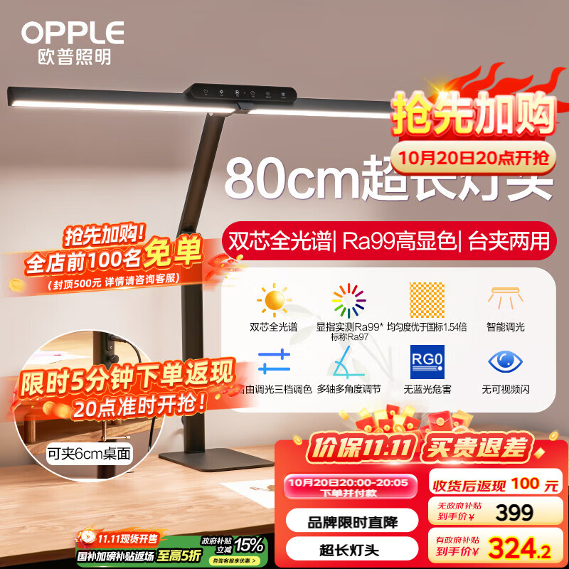 欧普（OPPLE）全光谱台灯5A级台夹两用夹子护眼灯感应调光学生专用儿童学习博悦