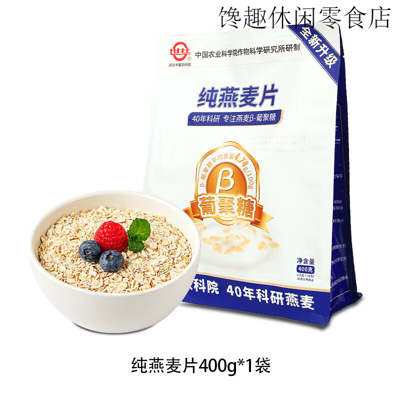 世壮中国农科院出品纯燕麦片独立小包装早餐冲泡健身营养燕麦片 世壮纯燕麦片400g*1袋