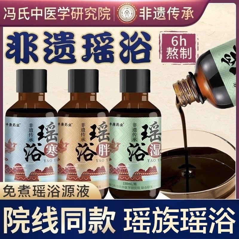 福牛康药业瑶浴液艾草老姜草本瑶浴泡澡包免熬煮泡澡液 150mL熏蒸泡澡药包 【寒】 150mL/瓶