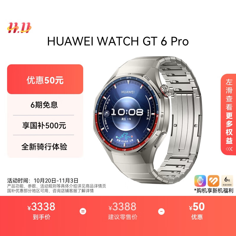 HUAWEI WATCH GT 6 Pro 钛空银 46mm华为智能手表全新骑行体验21天超长续航蓝宝石玻璃&钛合金GT5Pro升级