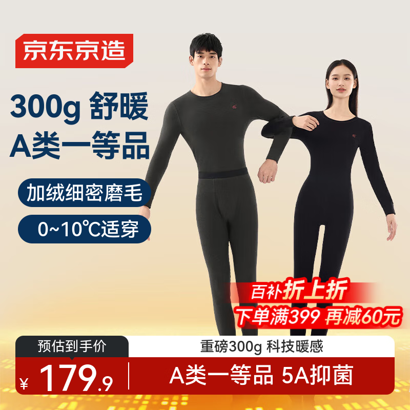 京东京造【发热 抑菌 舒暖】加绒男式保暖内衣男秋衣秋裤男 深灰XL