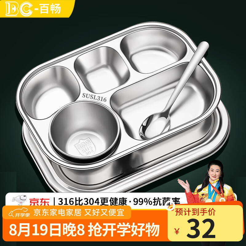 百暢316不銹鋼兒童餐盤家用成人學生分格快餐飯盤食堂打飯盒餐具套裝 帶蓋碗+勺+316L餐盤【4格】 26cm 詳細產品請看第二張圖片