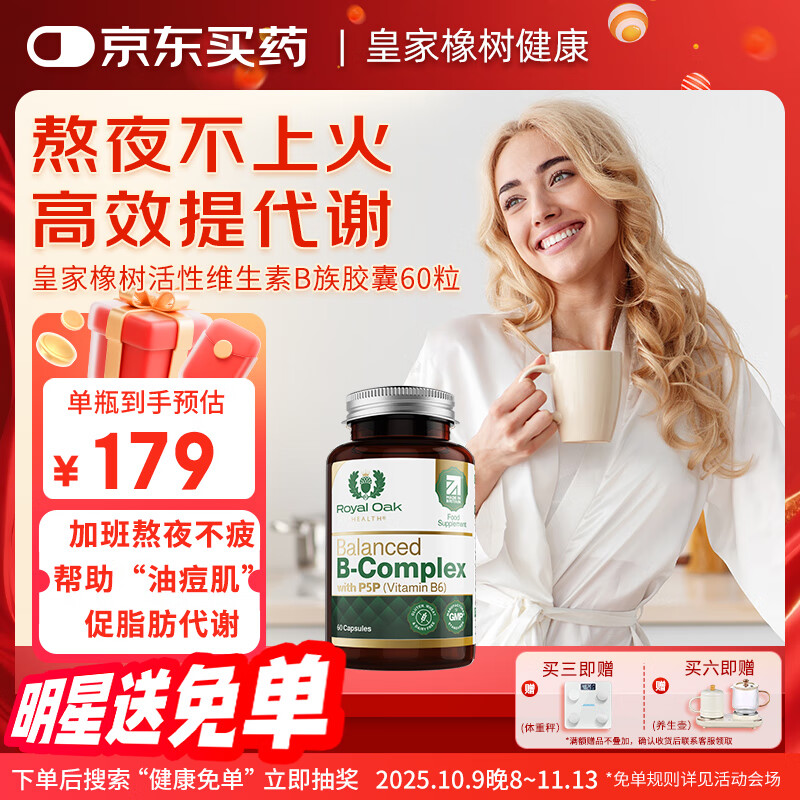 Royal Oak Health皇家橡树高活性复合维生素B族肌醇叶酸胆碱b1b2b6b12代谢减肥60粒