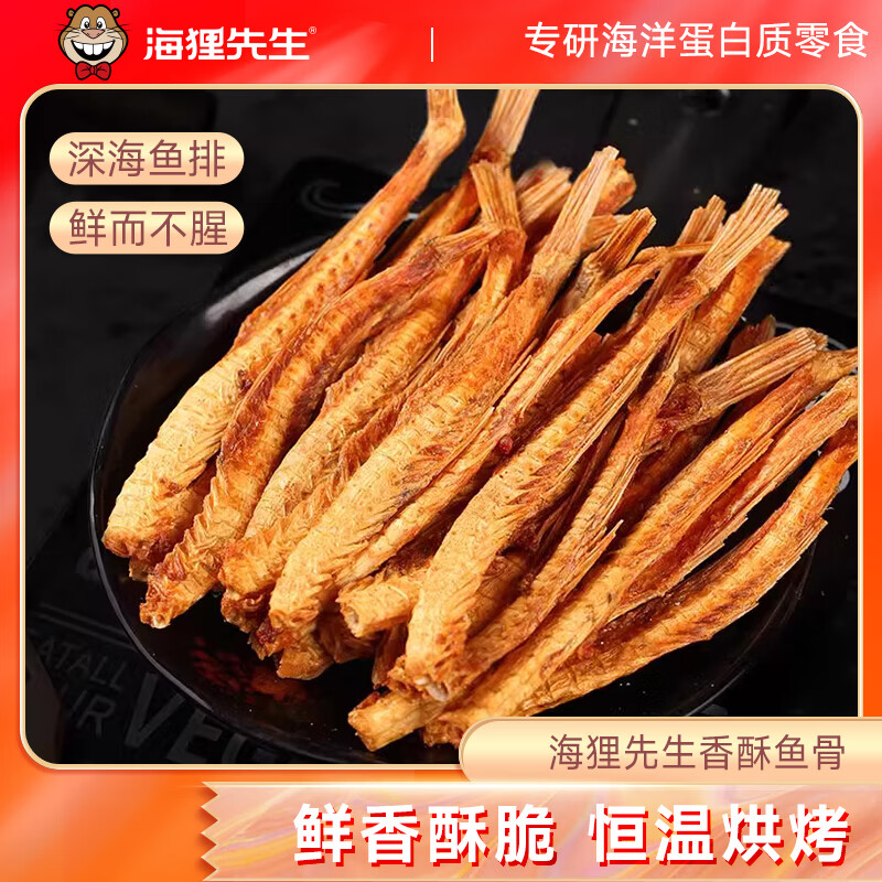 海狸先生 香酥鱼骨60g*3袋 拍下27.9元；折9.3/袋 - 线报酷