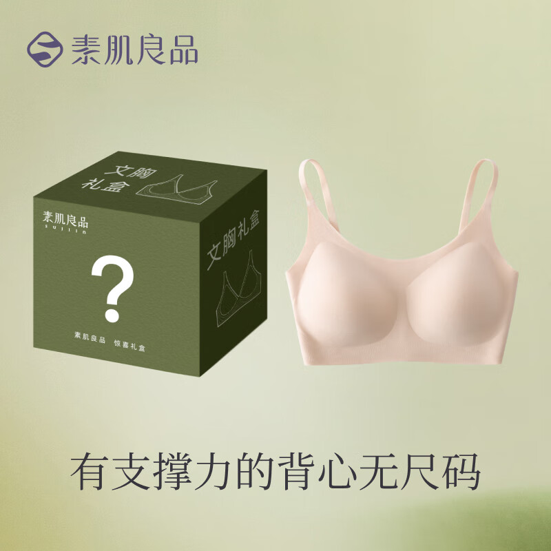 素肌良品粉底液内衣女夏季薄款隐形无尺码收副乳无痕舒适无感细肩带文胸罩 素肌肤 均码 80-135斤 （A-C可穿)
