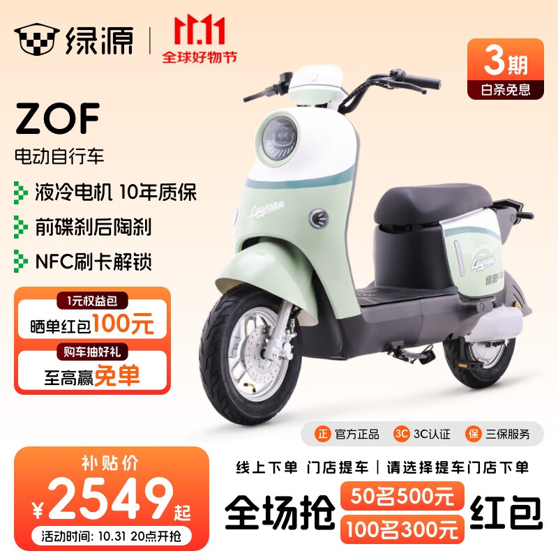 绿源【门店自提】新国标电动自行车ZOF 成人通勤代步长续航电动车 到门店选颜色-理论续航70KM