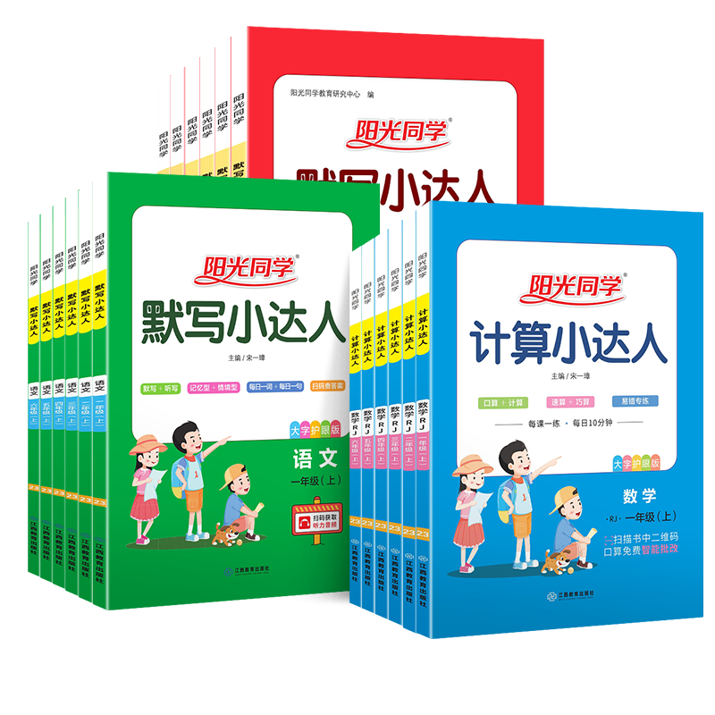 2026春阳光同学计算小达人一年级二年级三年级四五六年级上下册默写小达人语文数学人教苏教版小学思维专项训练习册口算题卡天天练 2年级下【26春新版】 数学-计算小达人【苏教版】