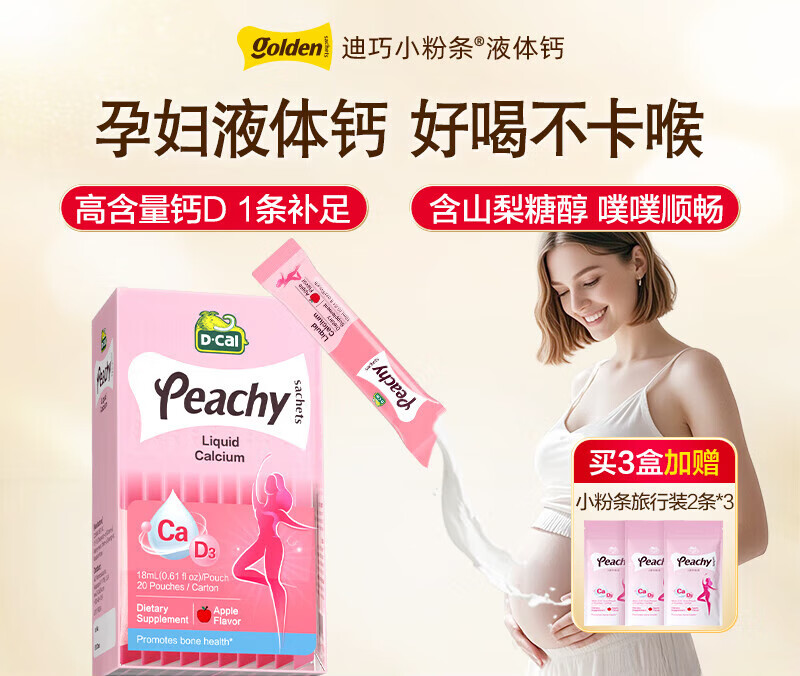 药济天下dcal迪巧小粉条液体钙柠檬酸钙孕妇钙片女性补钙哺乳期维生素D3钙 [1盒尝鲜装]0糖0防腐