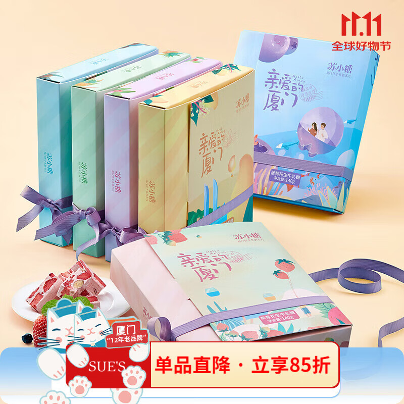 苏小糖花生牛轧糖糖果零食福建厦门特产伴手礼礼盒万圣节捣蛋糖果礼物 组合装720g6盒赠手提袋