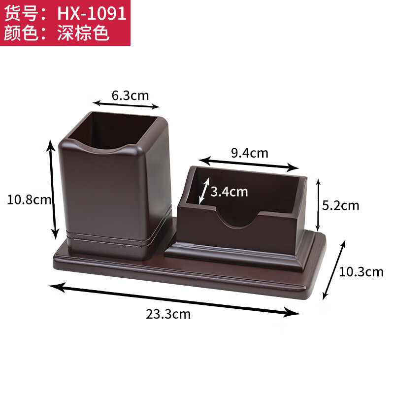 匯星文具 木質(zhì)名片盒桌面前臺名片架子擺臺卡片架座男女商務(wù)大容 H-1091筆筒名片盒