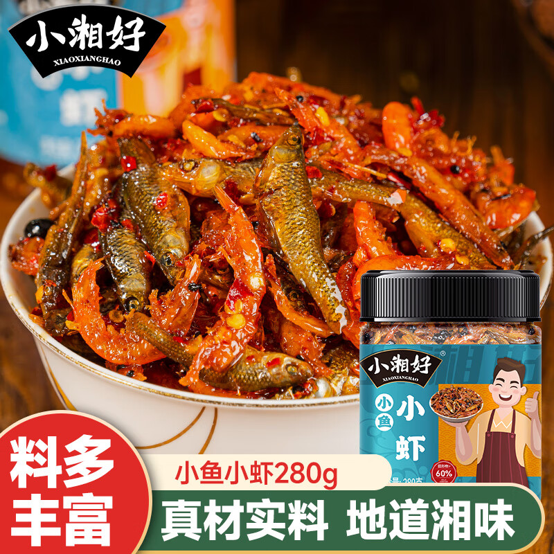 小湘好湖南特产下饭菜开胃菜小鱼小虾零食农家柴火鱼仔拌饭虾酱下酒瓶装 农家小鱼小虾280g*2瓶