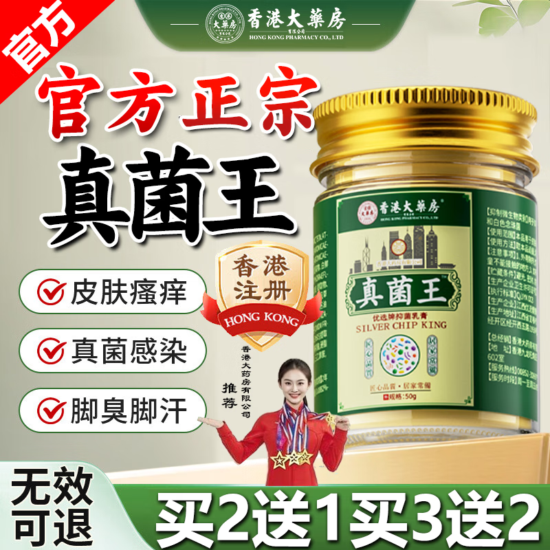 香港大药房有限公司真菌王皮肤瘙痒真菌感染私处抑菌阴囊潮湿大腿内侧肛门男女通用  1瓶【严重真菌感染】不划算 京东折扣/优惠券