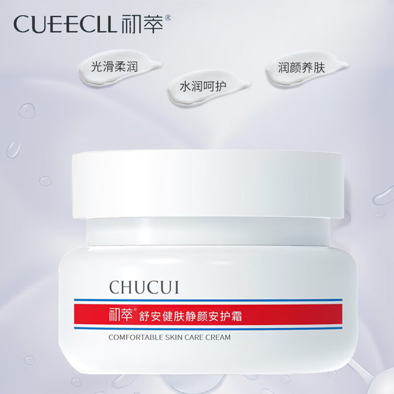 初萃舒安健肤静颜安护霜特安舒护呵护霜50g  舒润皮肤 水润呵护面霜女 安护霜（多种肤质适用）