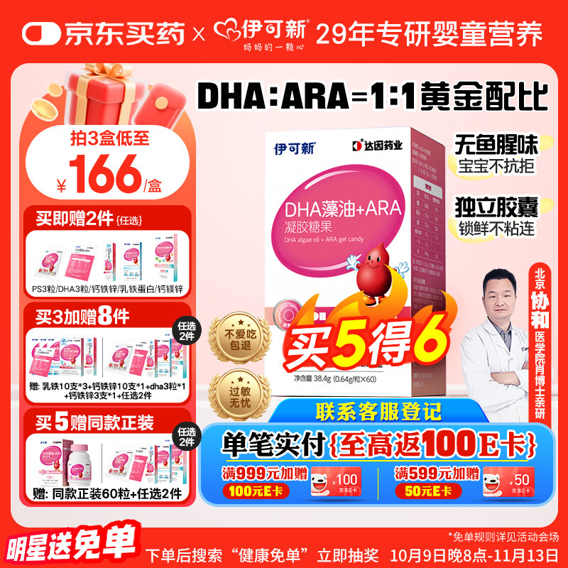 伊可新dha藻油软胶囊 含ARA无鱼腥味儿童宝宝学生青少年DHA藻油 60粒
