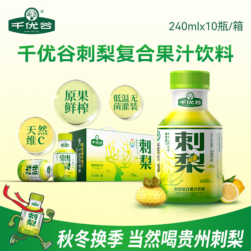 千优谷刺梨饮料240ml*10瓶