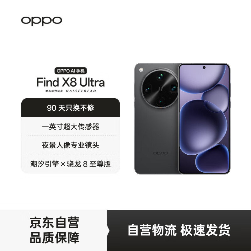 OPPO Find X8 Ultra �ֻ� ҹ�ĳ�ɫ ��Ұ�� 16+512G 5579.1Ԫ