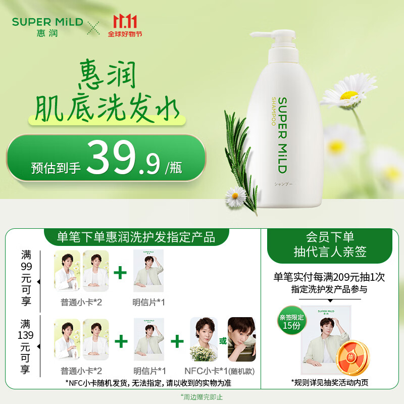 惠润(SUPER MiLD)肌底洗发水绿野芳香600ml清爽蓬松护发洗头膏京东自营热门商品