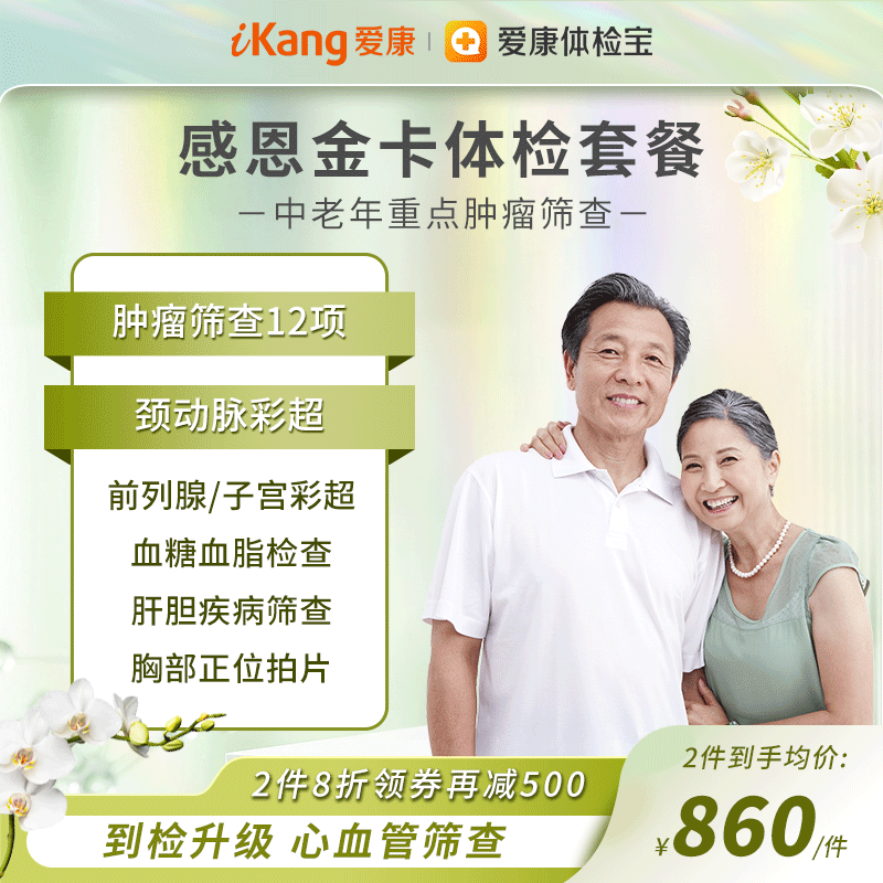 【爱康国宾】私立体检套餐推荐及价格走势分析|想查私立体检价位用什么查询