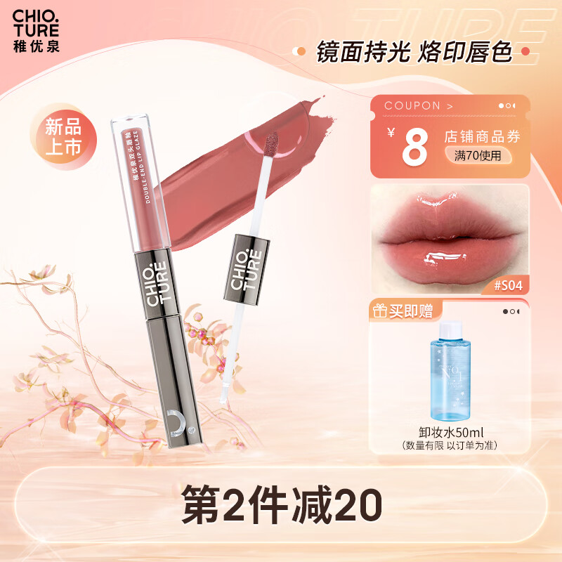 测评优缺点稚优泉唇釉唇蜜质量评测好不好用？买过的朋友来说说