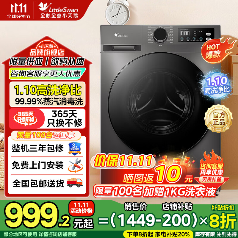 小天鹅（LittleSwan）10KG滚筒洗衣机全自动 懒人超薄 蒸汽消毒洗 智能WIFI高温筒自洁家电国家补贴20%一级能效 【洗脱一体】高温煮洗丨1.10高洗净比+远程智控