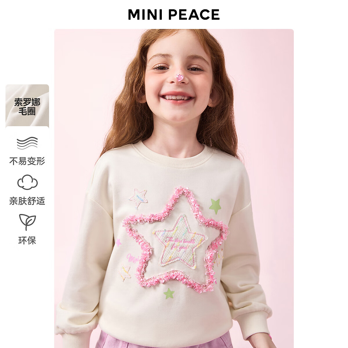 MiniPeace太平鸟童装秋新女童卫衣F2CRE3A27 米色 120cm