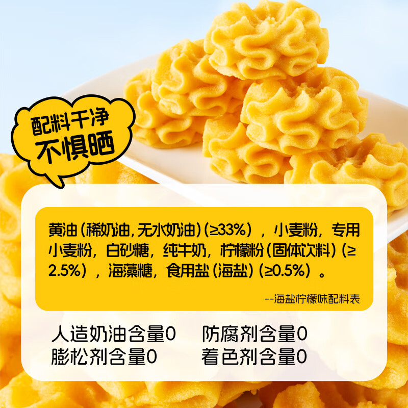 丹香海盐不甜曲奇 黄油曲奇饼干海盐咖啡抹茶三口味 休闲零食下午茶 100g*3袋【柠檬木姜子味】