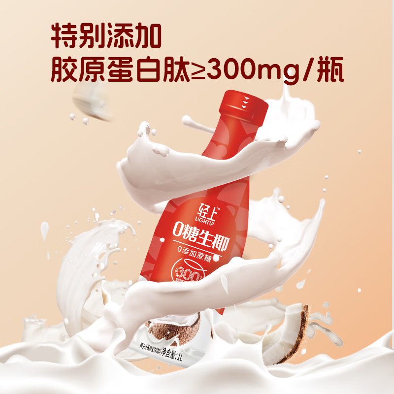 小轻甘轻上山药苹果四神汤儿童苹果汁饮料药食同源食材果蔬汁瓶装饮品 轻上0糖生椰礼盒装1000ML*2瓶