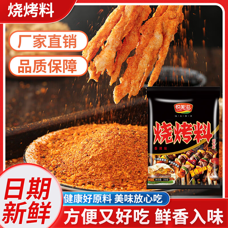 悦美滋韩式烤肉蘸料258g烧烤料火锅蘸料干料调味料家用厨房调料