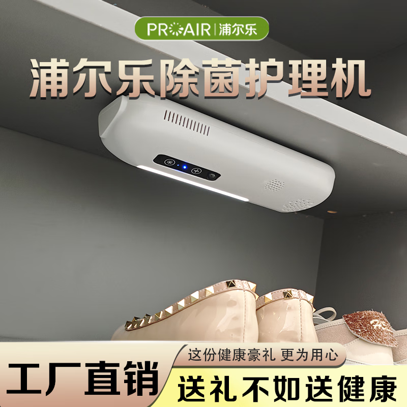 浦尔乐除菌护理机鞋柜空气净化器鞋柜防霉杀菌除味驱虫智能净化机 灰色